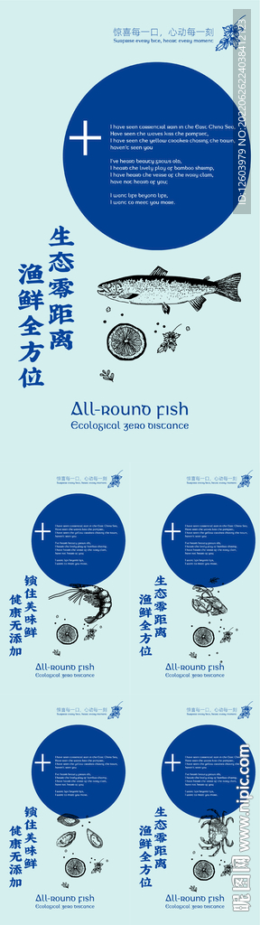 海鲜生鲜宣传海报