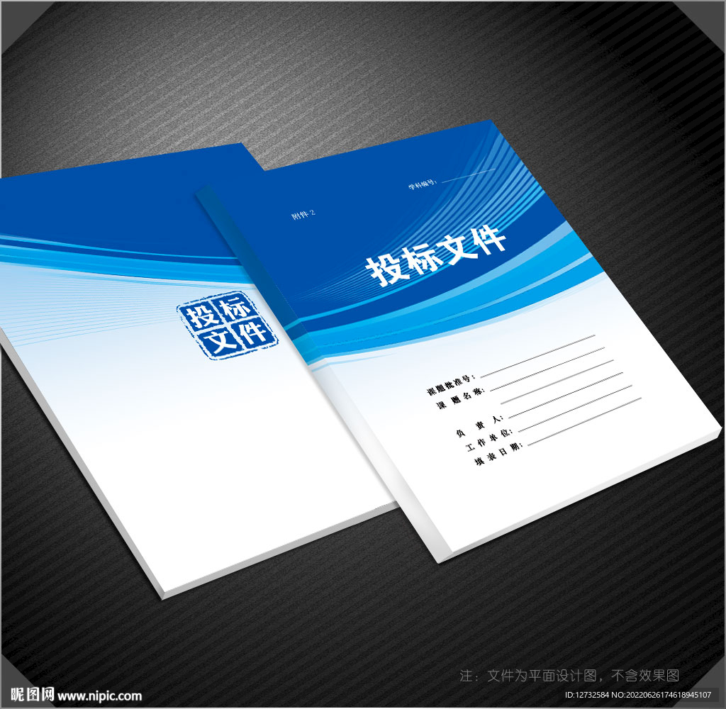 投标文件封面