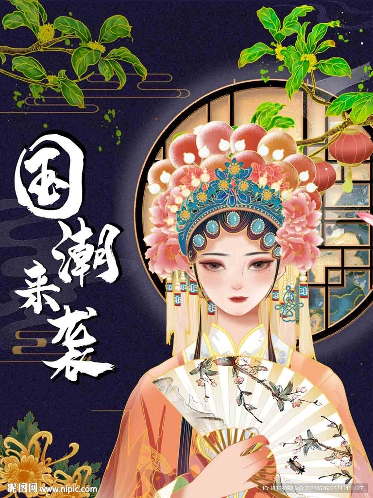 国潮