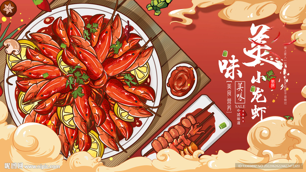 小龙虾