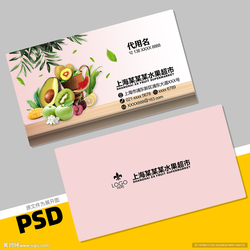 水果名片