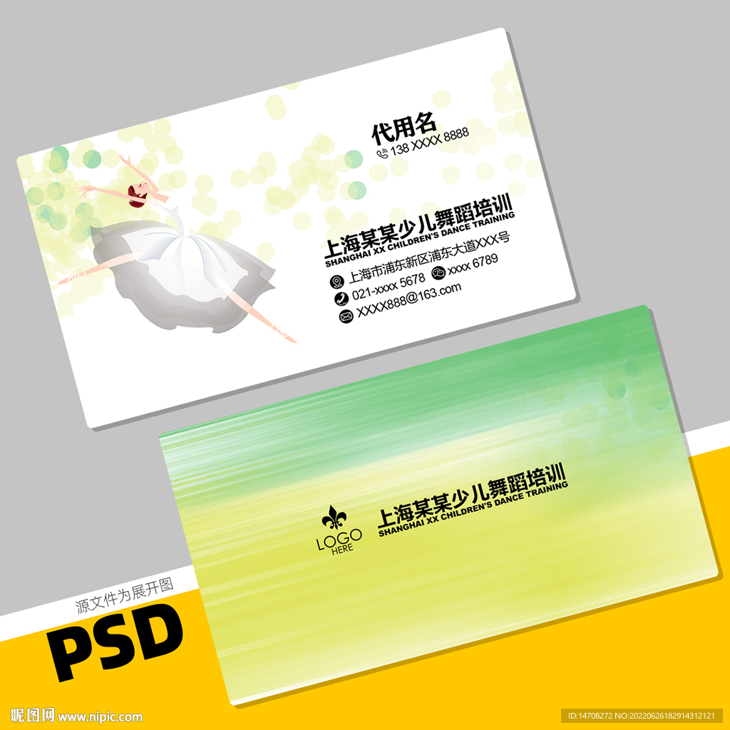 舞蹈培训名片
