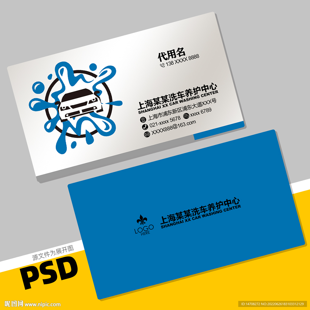 洗车名片