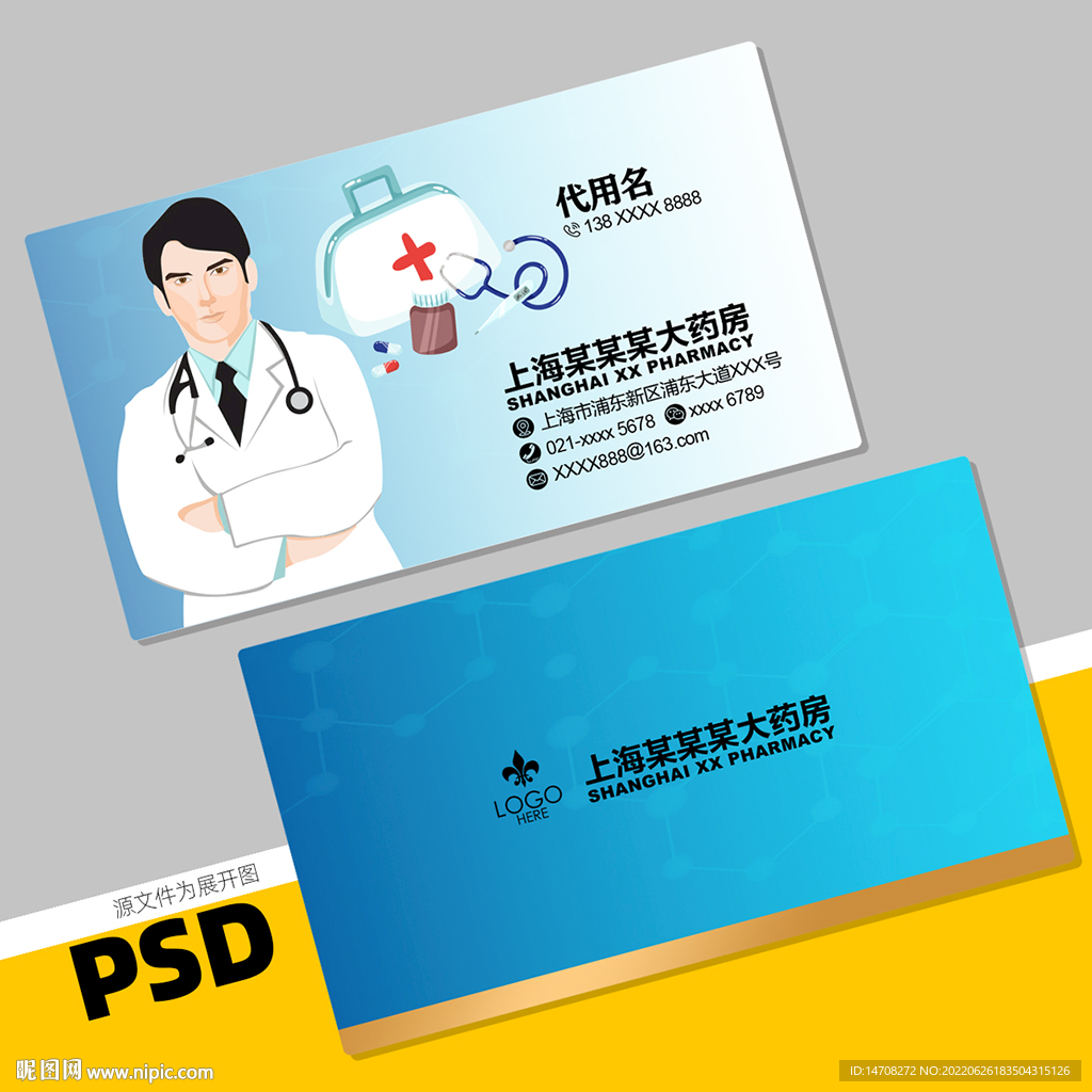 药店名片