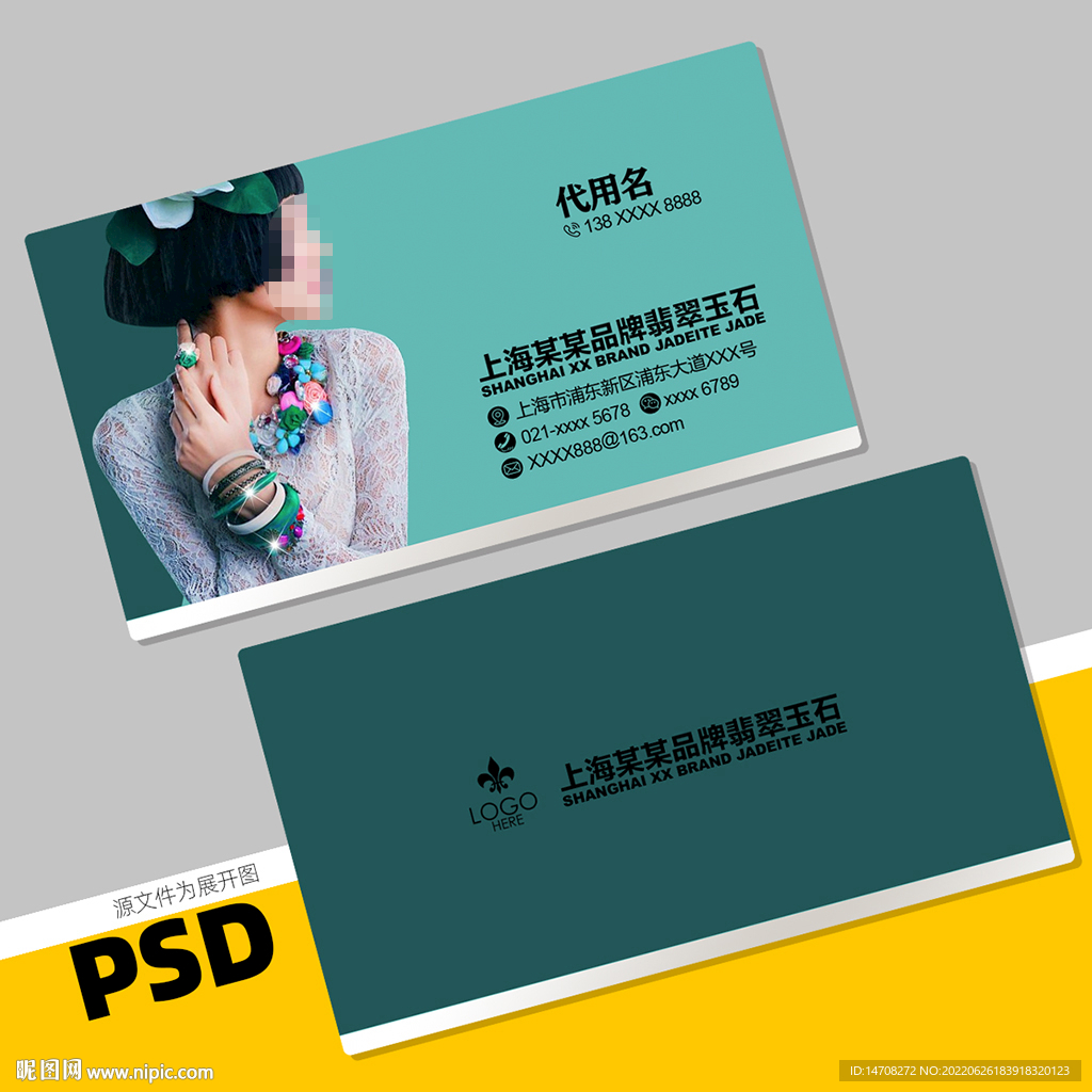 翡翠名片