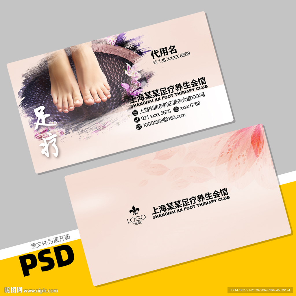 足疗名片