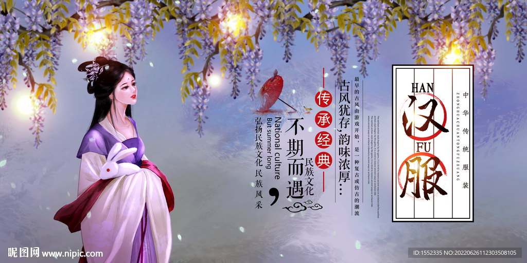汉服