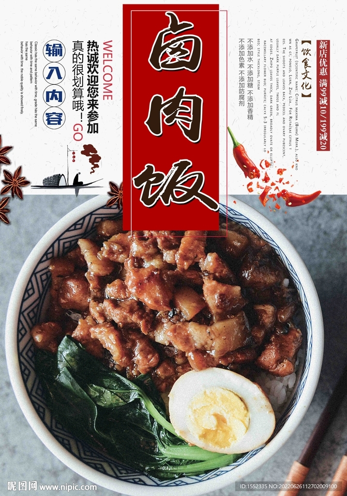 卤肉饭