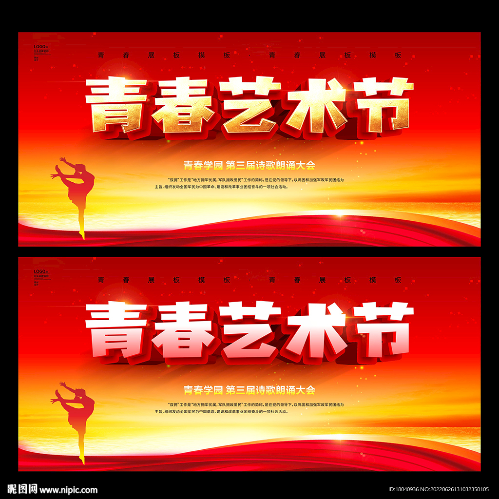 青春艺术节