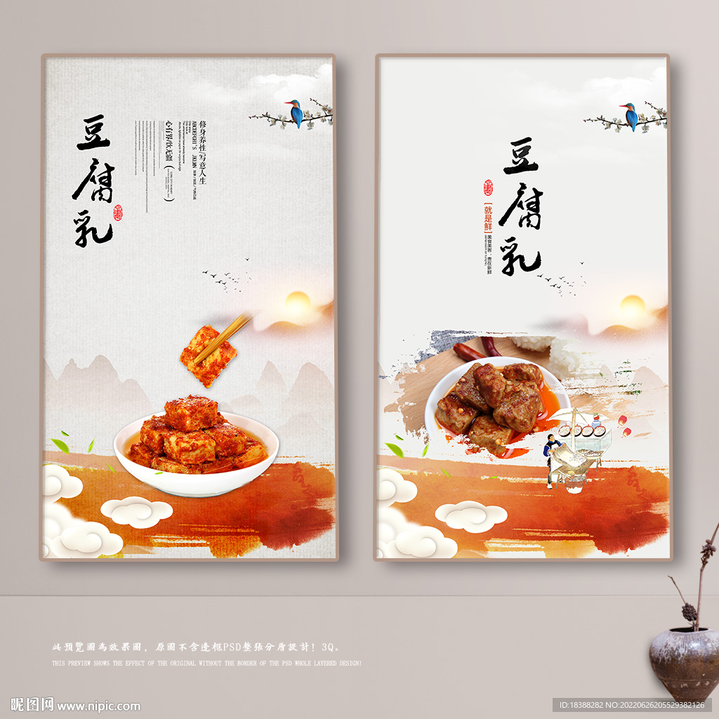 豆腐乳