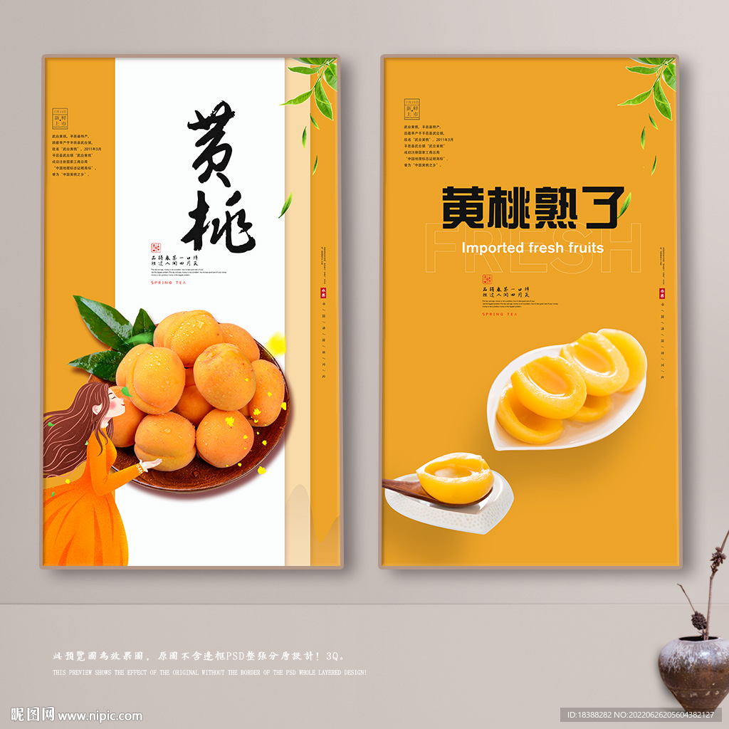 黄桃