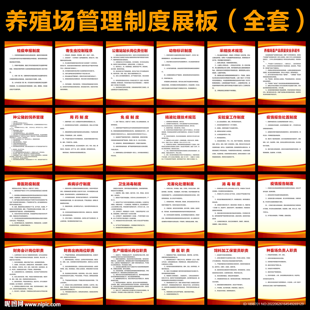 养殖场生产管理制度