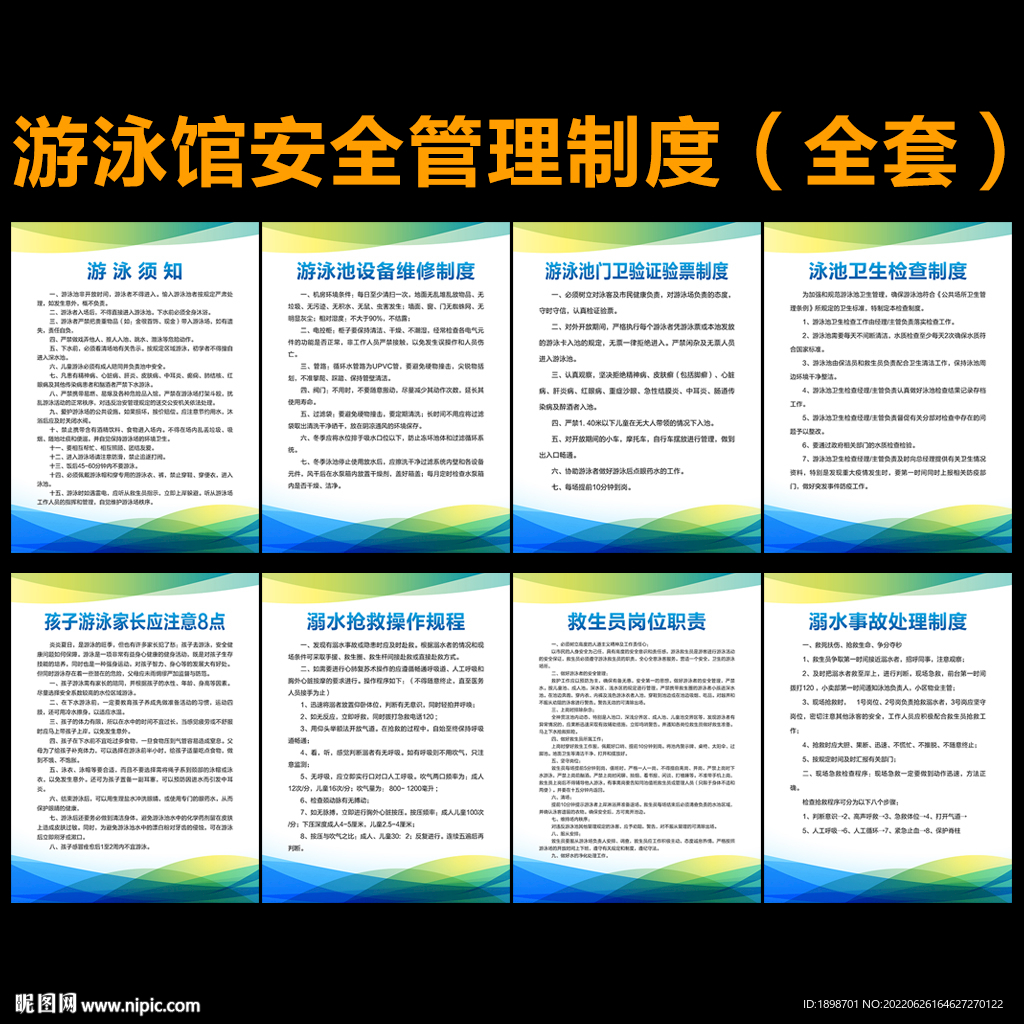 游泳馆制度牌