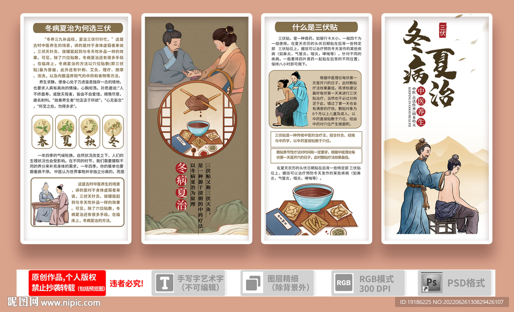 三伏贴