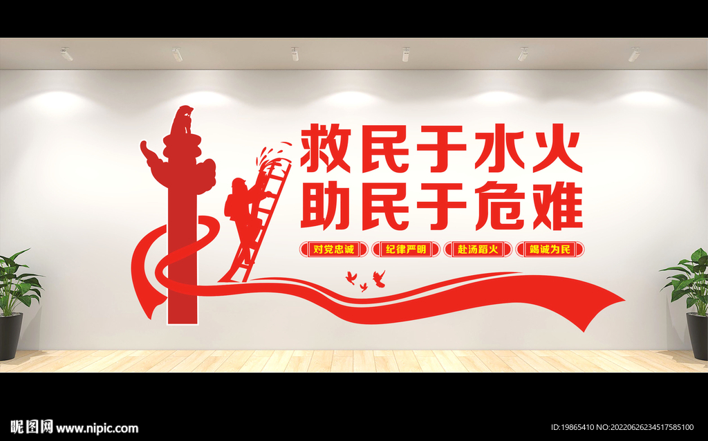 消防文化墙