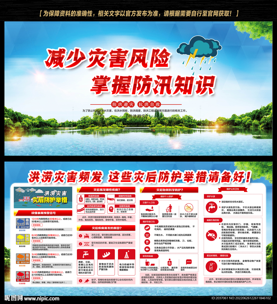洪涝灾害防护