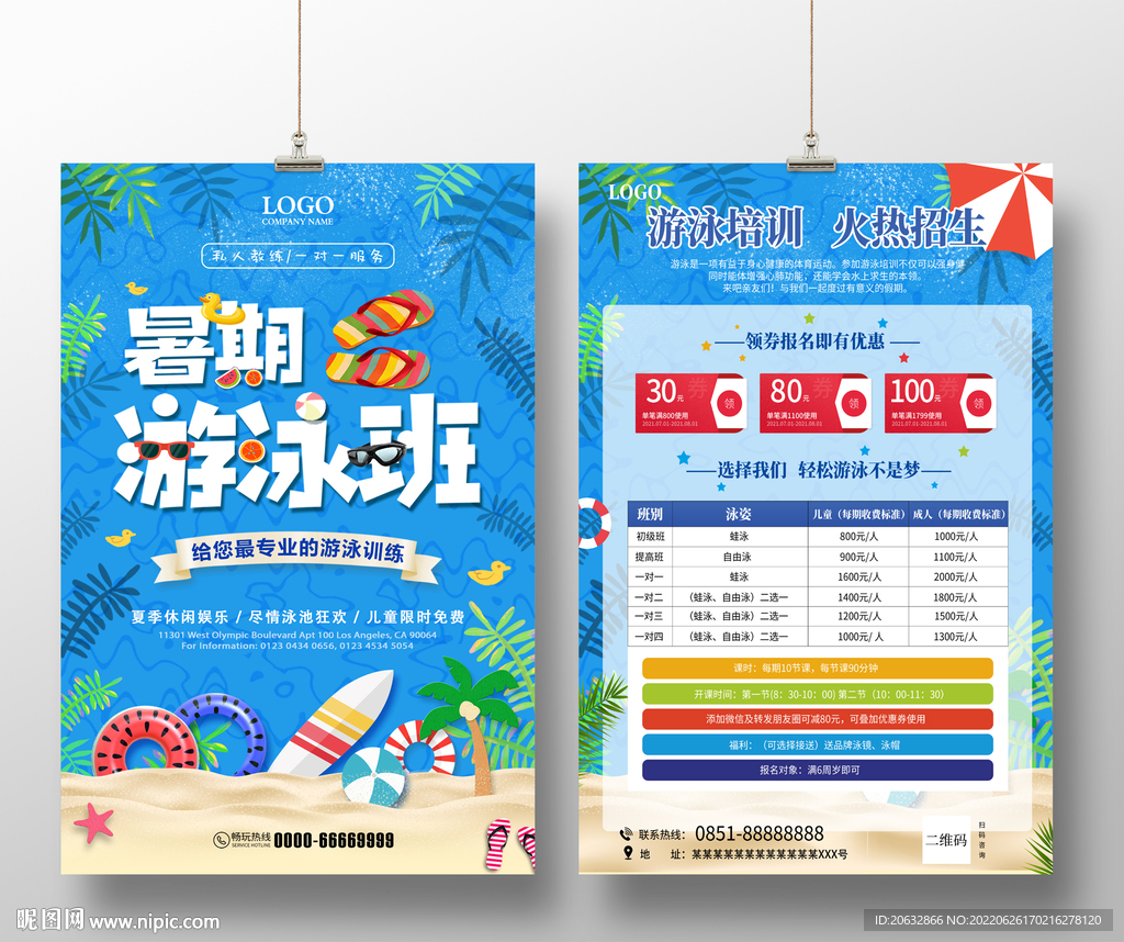 暑期游泳班