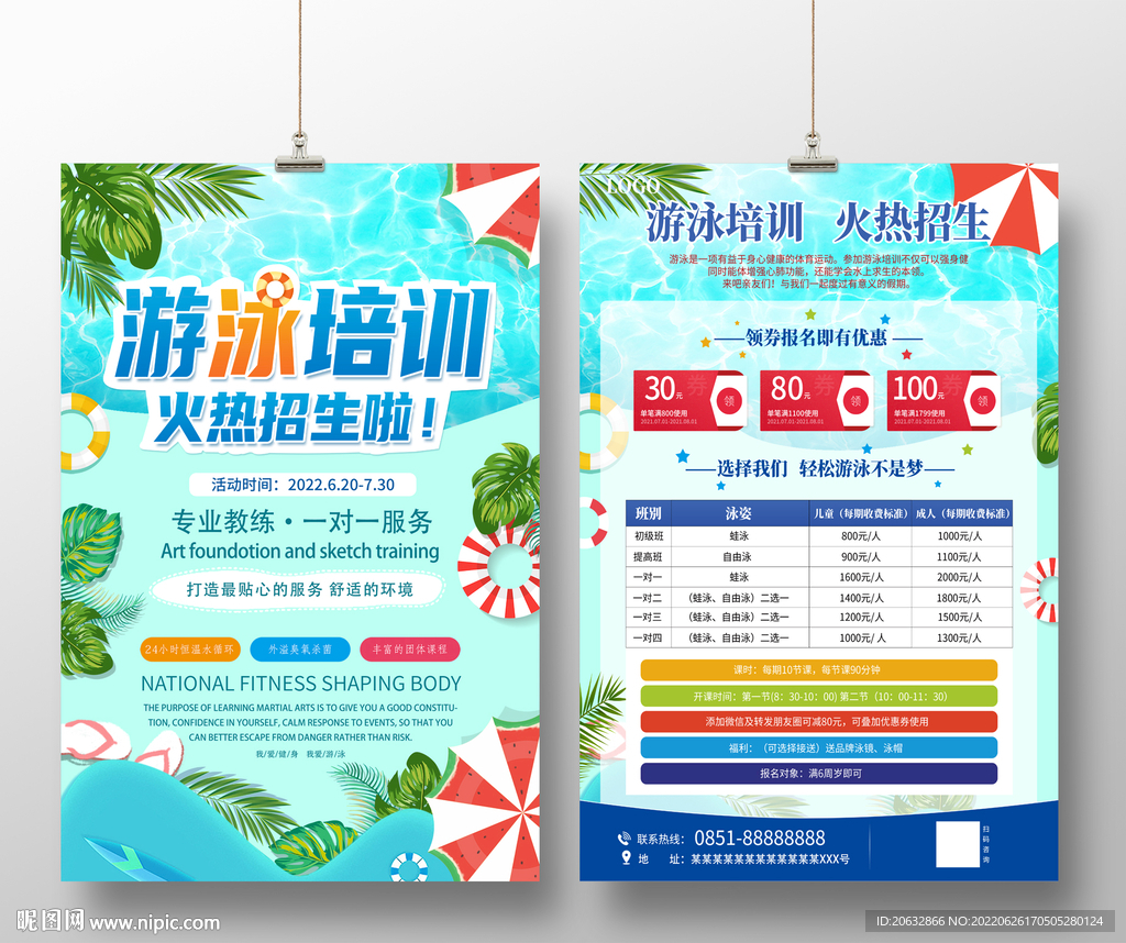 游泳培训