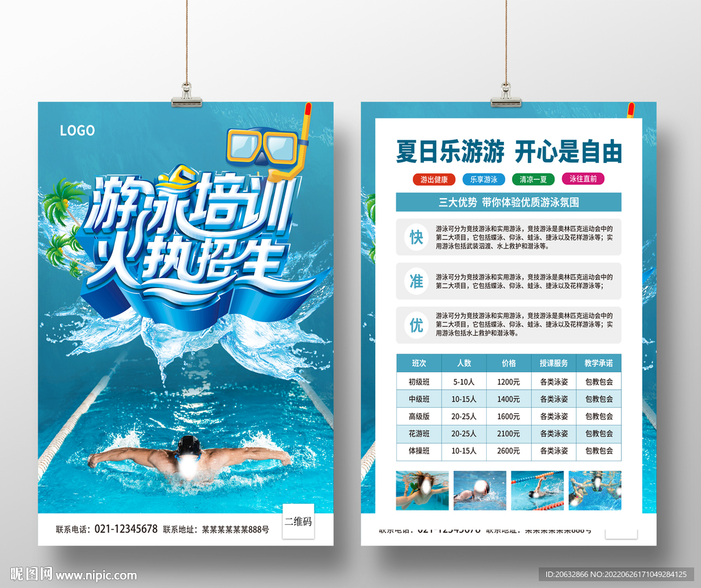 游泳培训