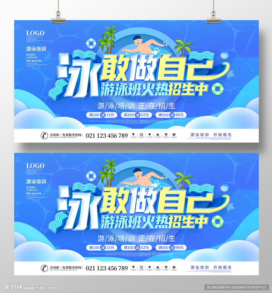 泳敢做自己游泳班