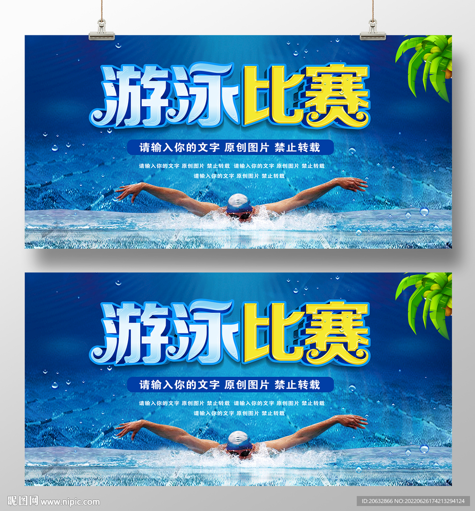 游泳比赛