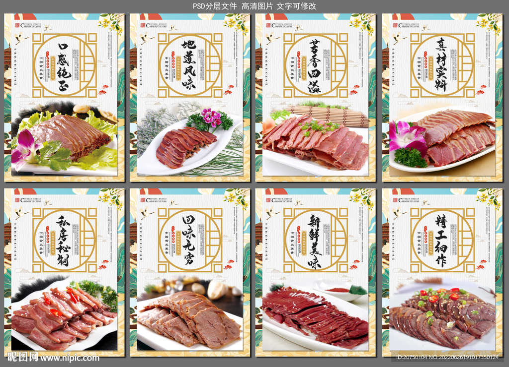 酱驴肉