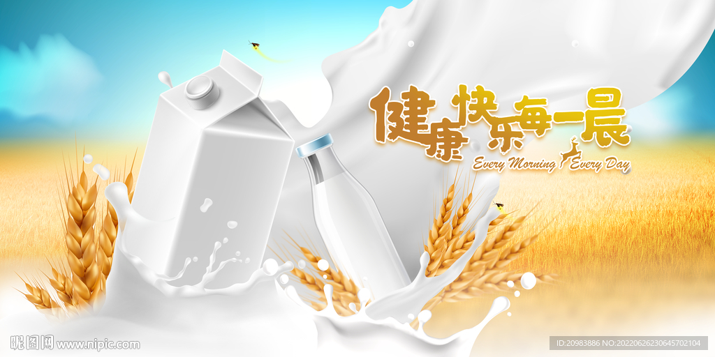 牛奶广告