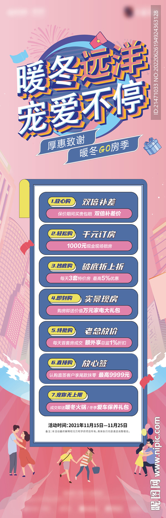 暖冬海报