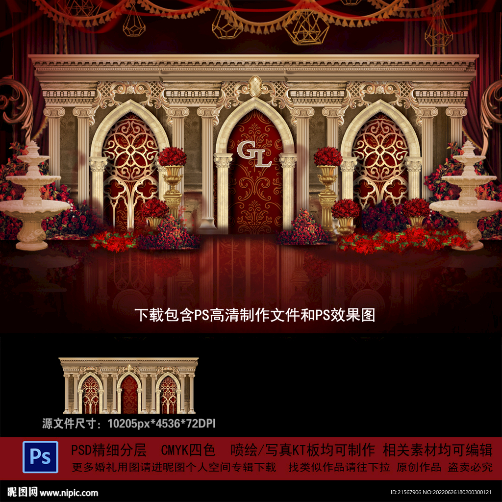 欧式婚礼