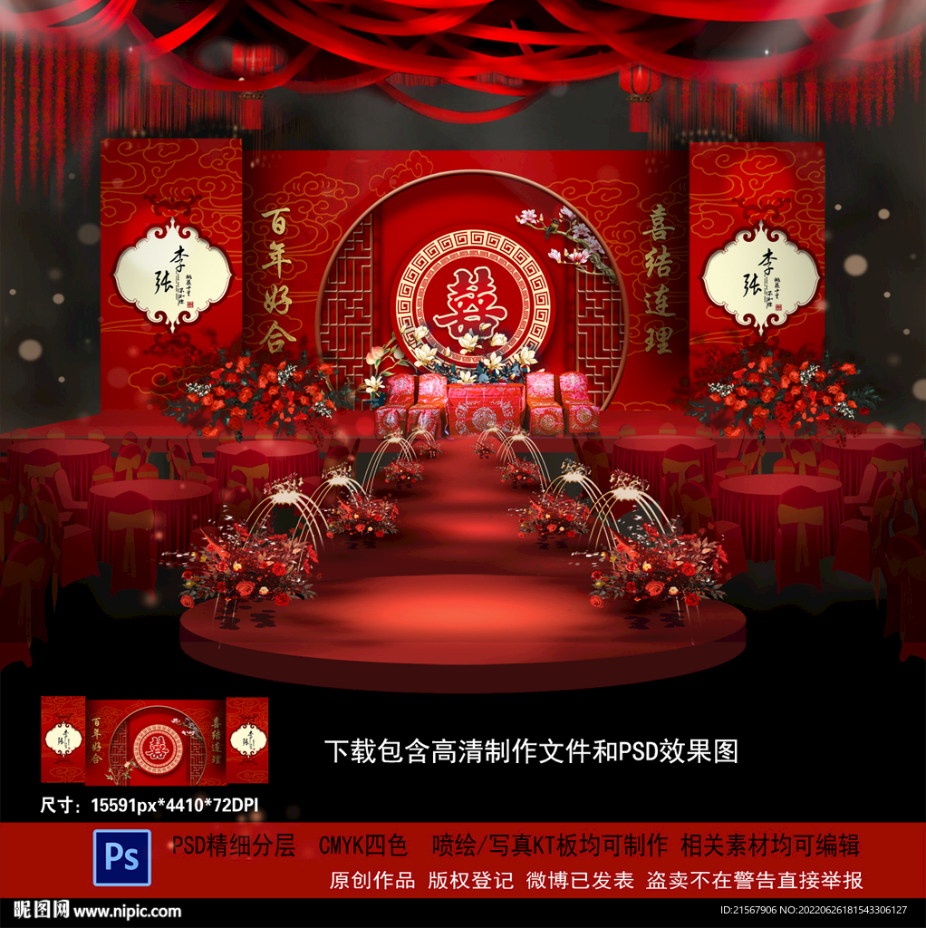 中式婚礼