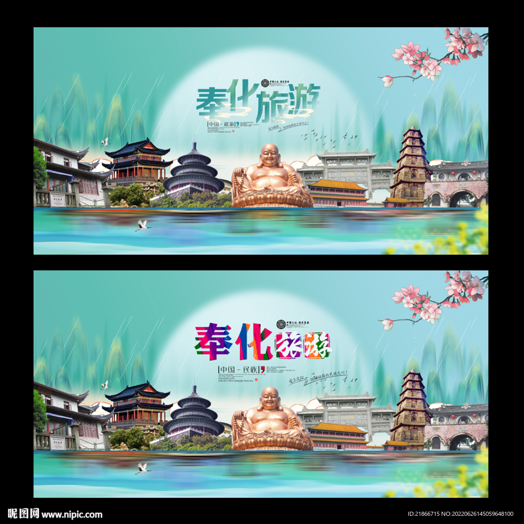 奉化