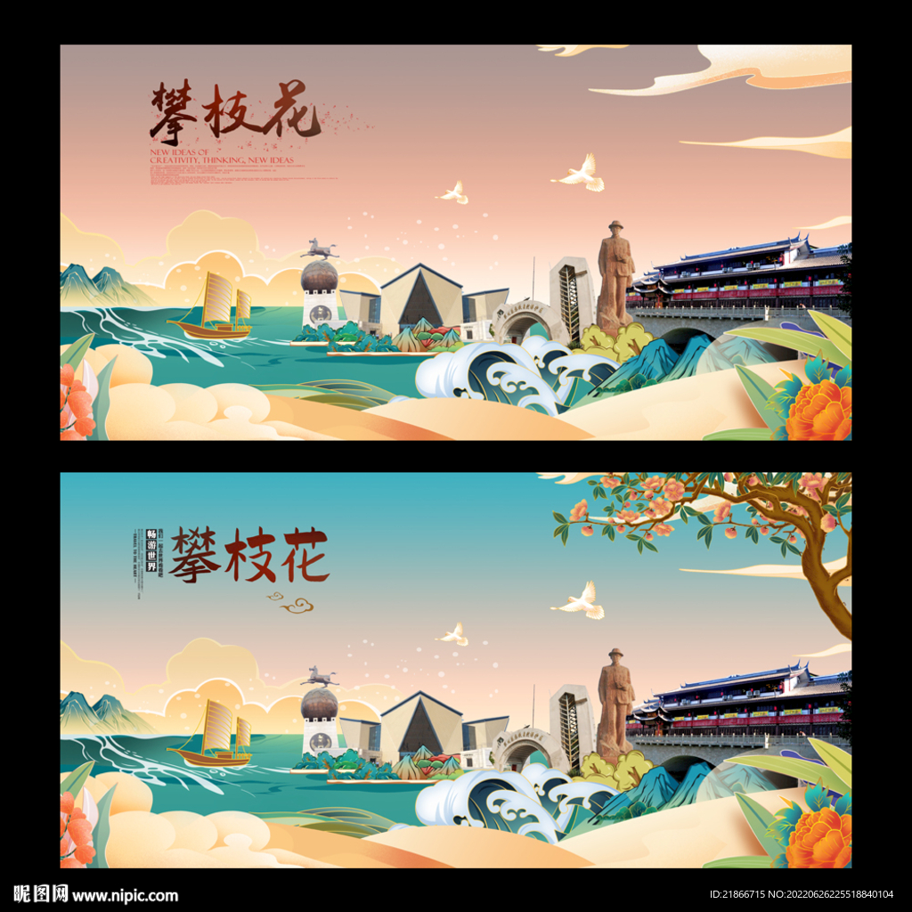 攀枝花