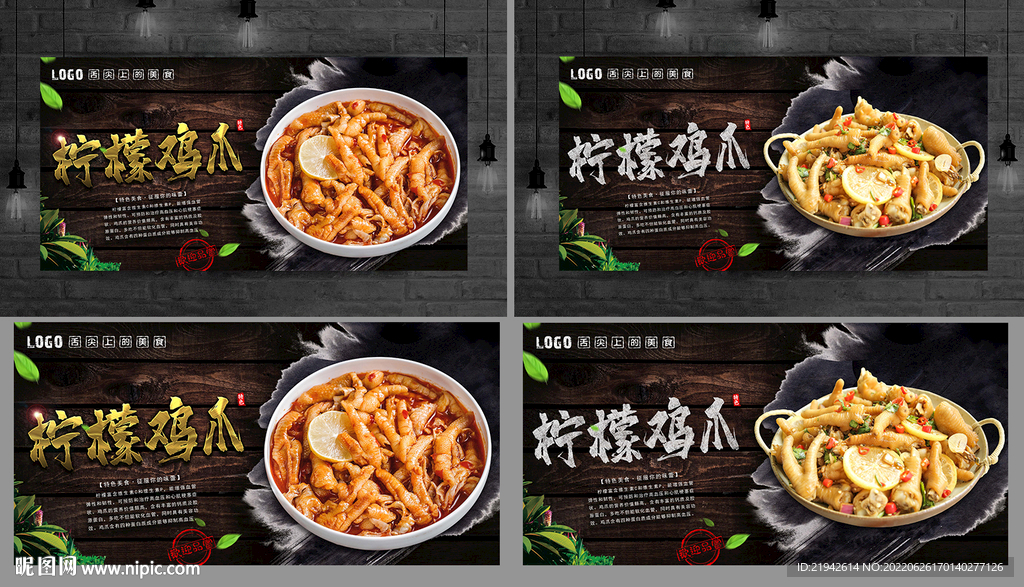 柠檬鸡爪