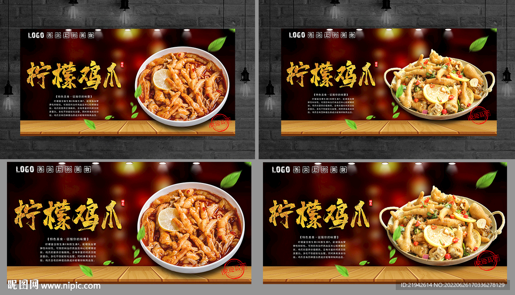 柠檬鸡爪
