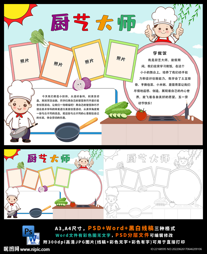厨艺大师学炒菜我帮妈妈做家务