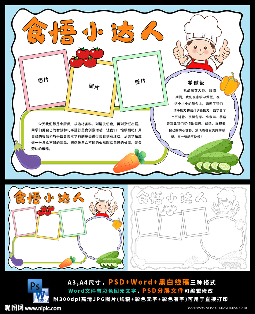 食悟小达人炒菜我帮妈妈做家务