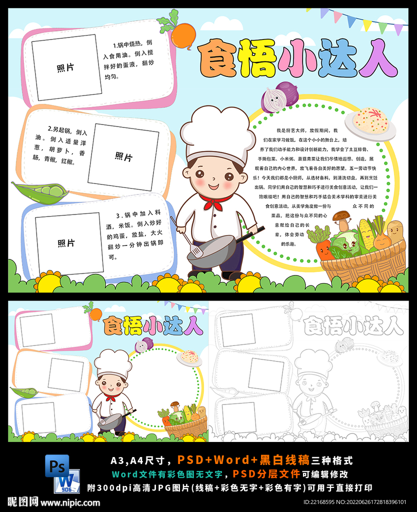 食悟小达人炒菜我帮妈妈做家务小