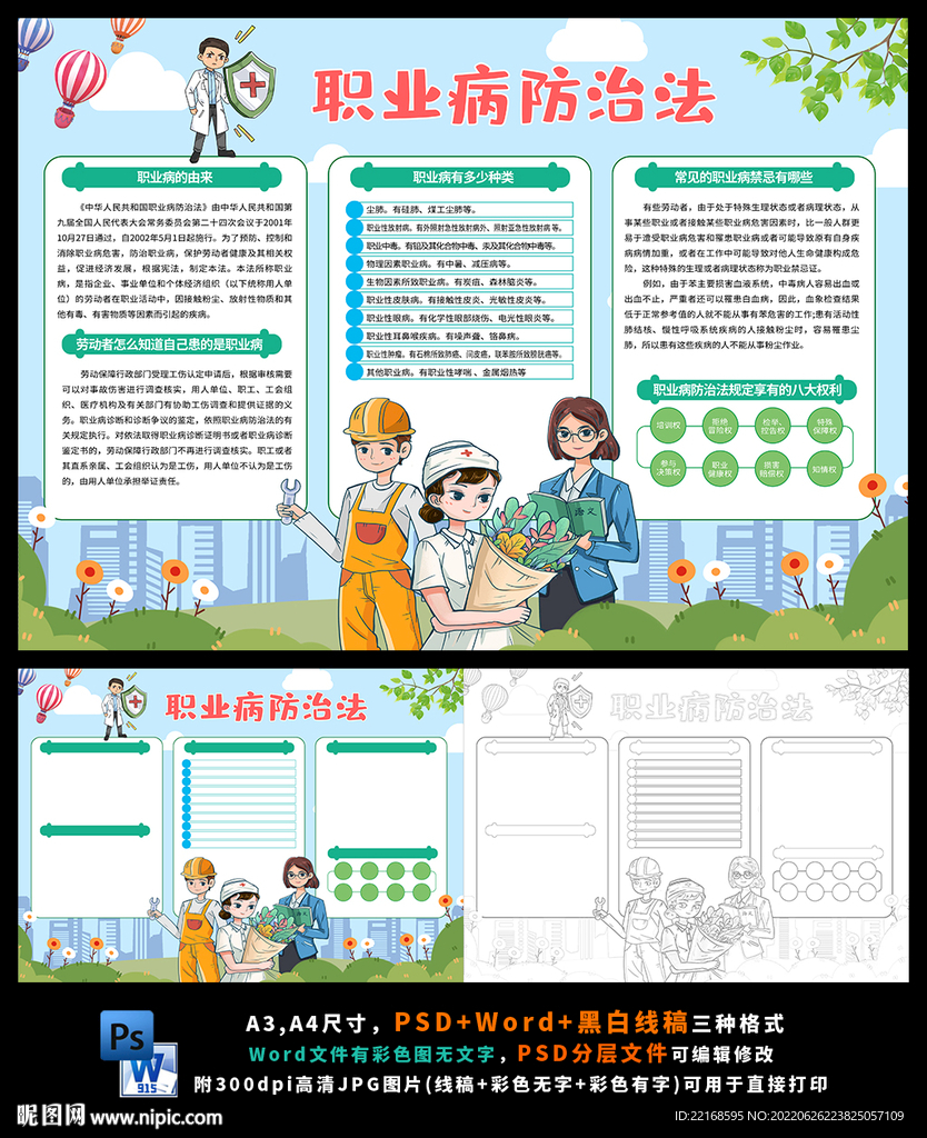 职业病防治法健康劳逸结合小报