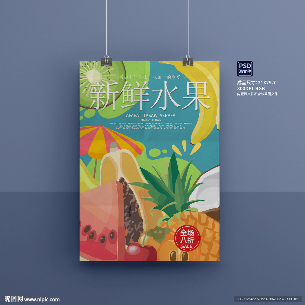 卡通水果海报