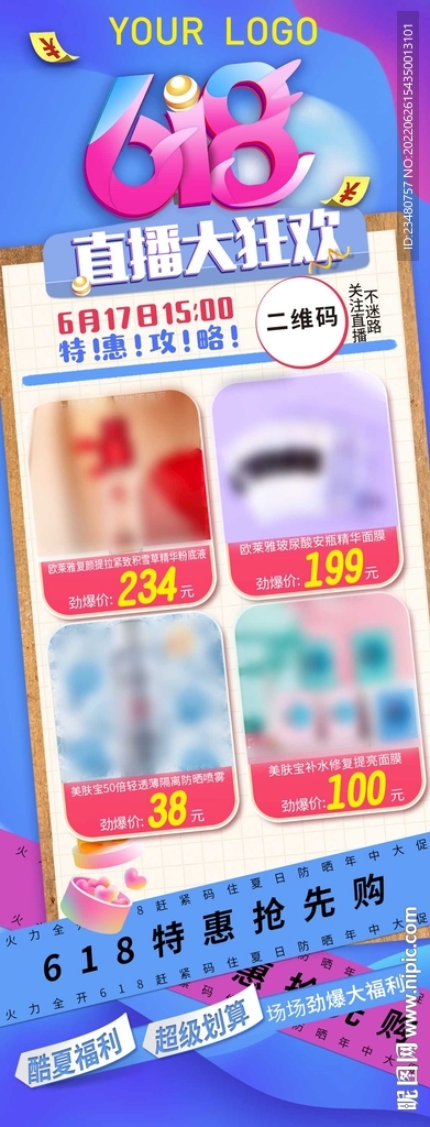 618直播狂欢