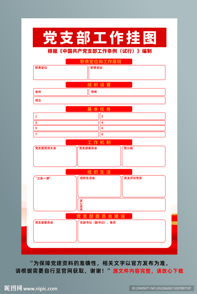党支部工作挂图
