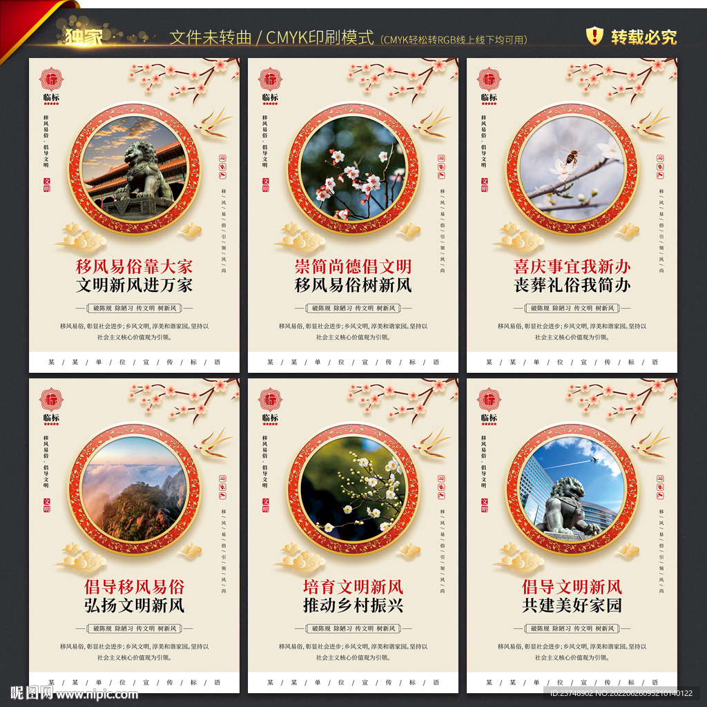 移风易俗宣传海报
