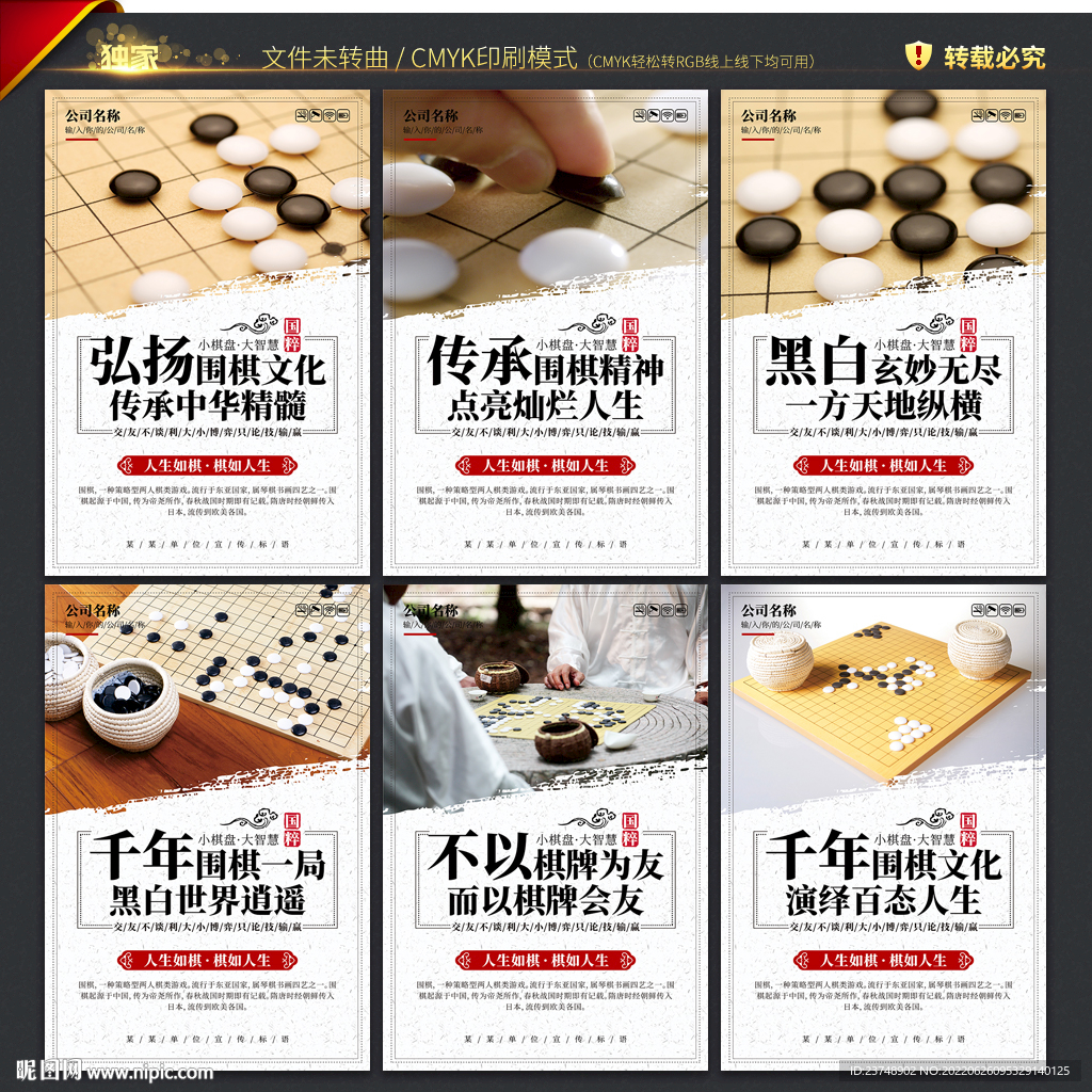 围棋宣传海报设计