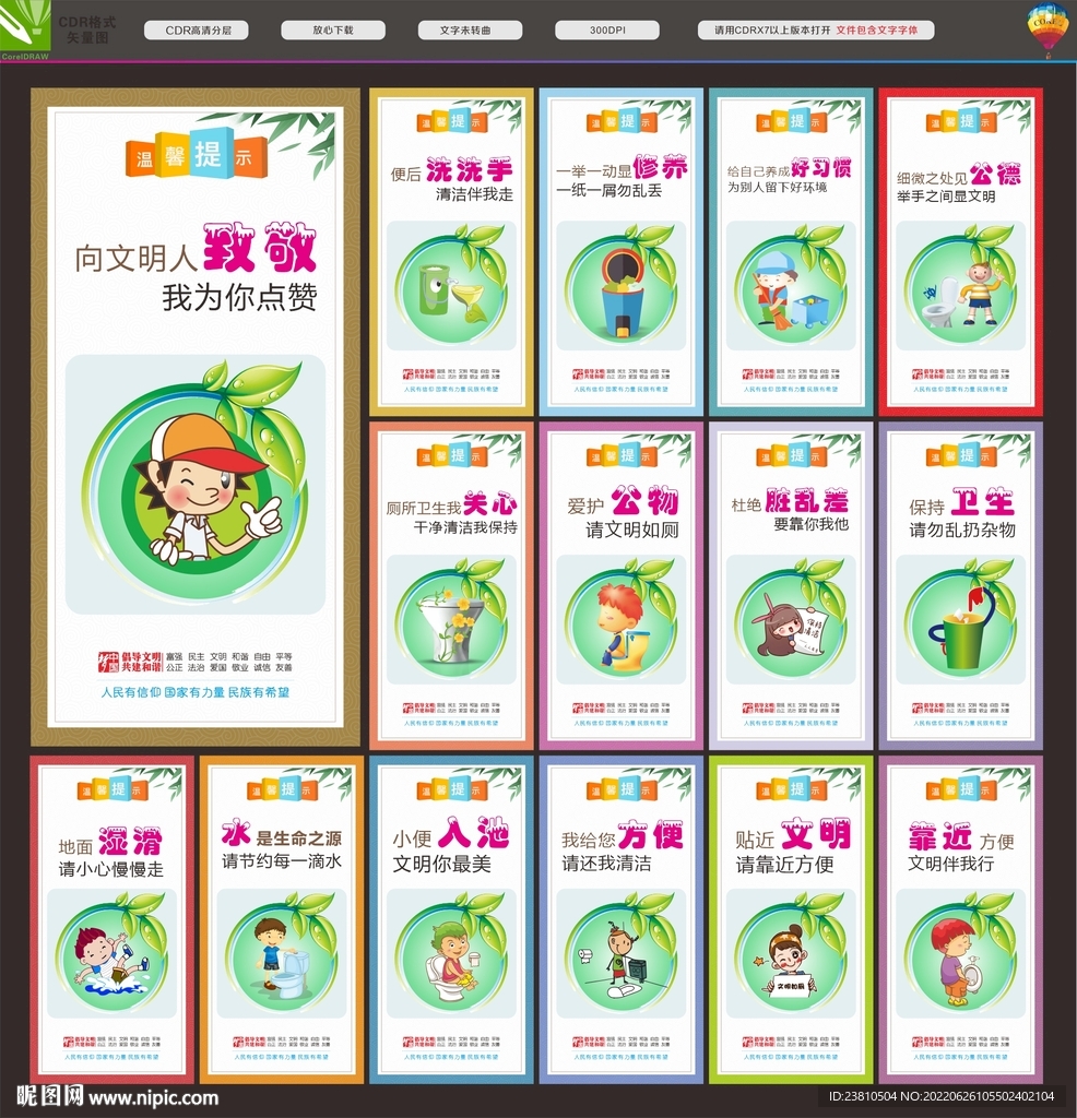 卫生间标语