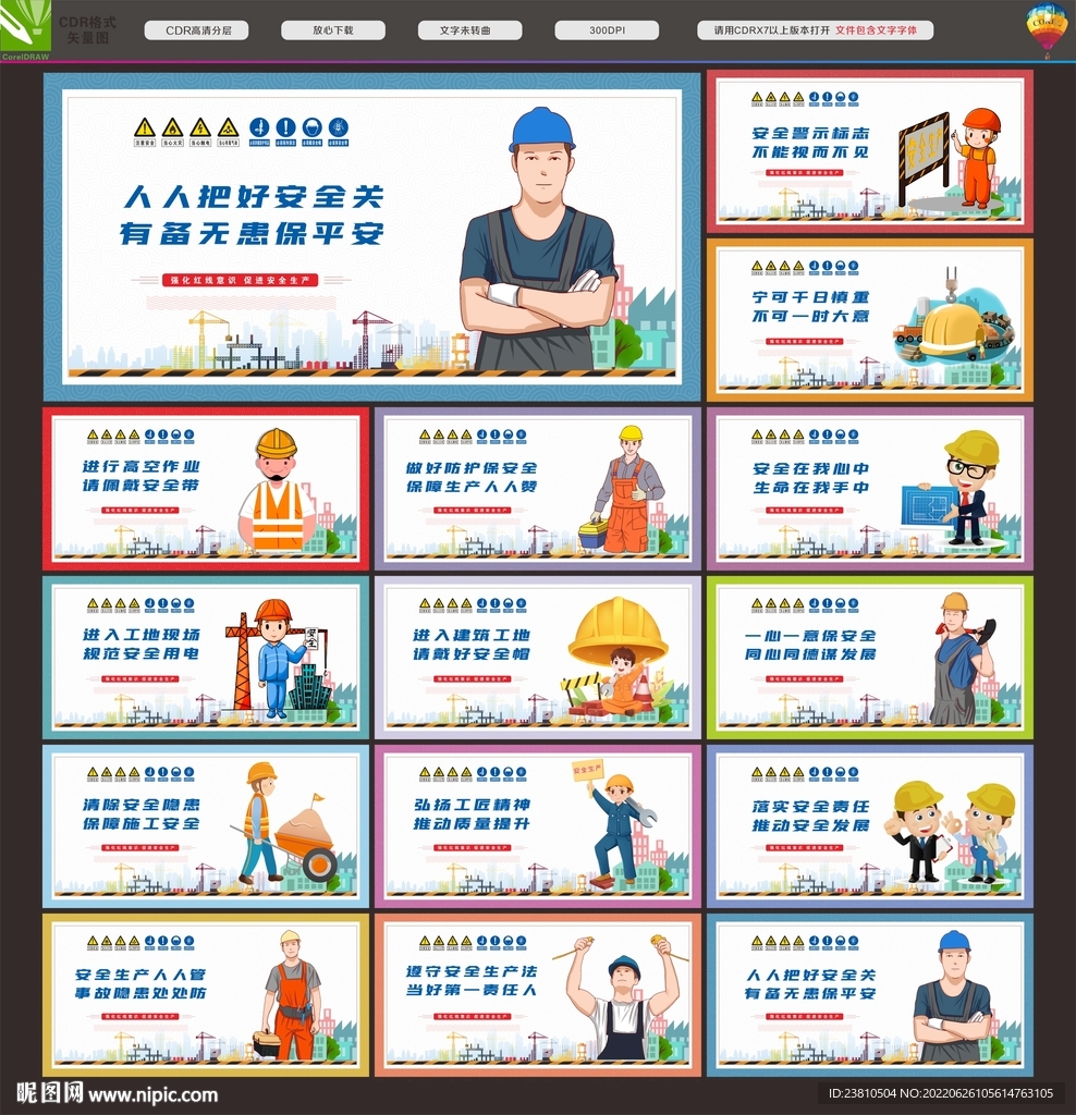 工地安全生产