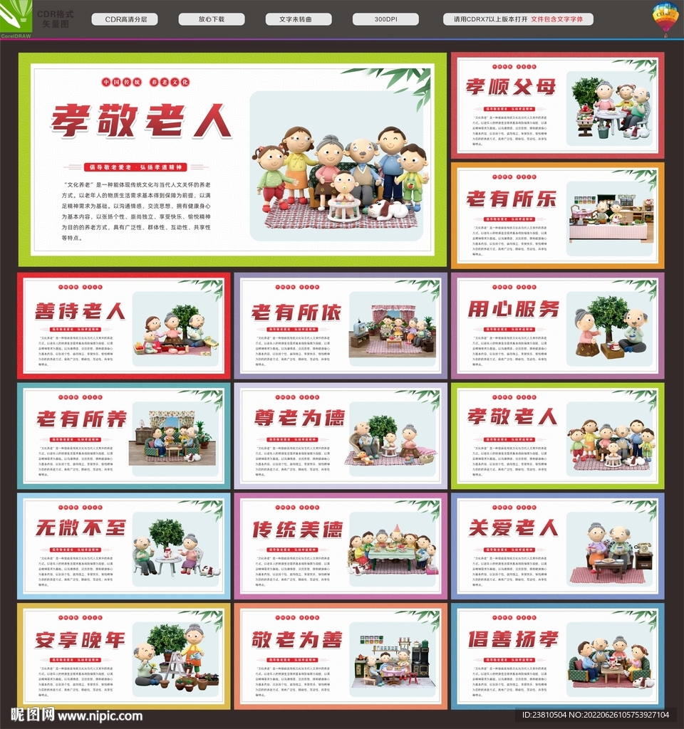 养老文化