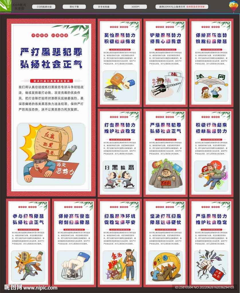 扫黑除恶标语
