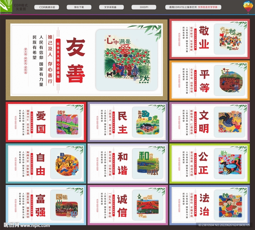 核心价值观