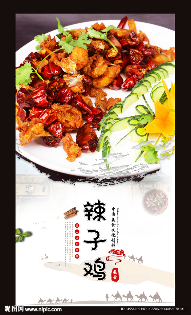 辣子鸡