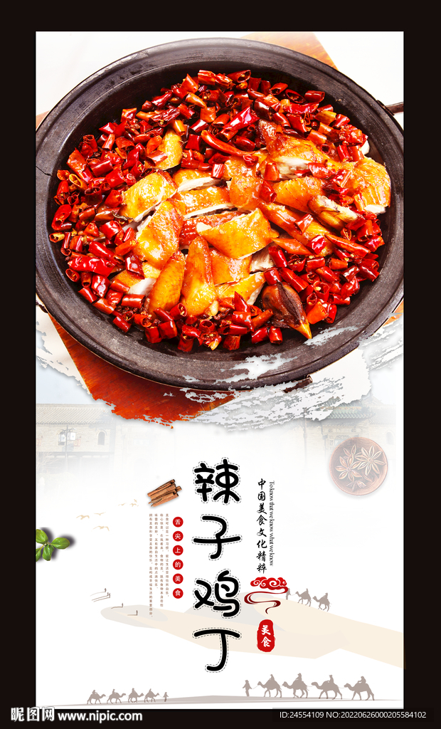 辣子鸡丁